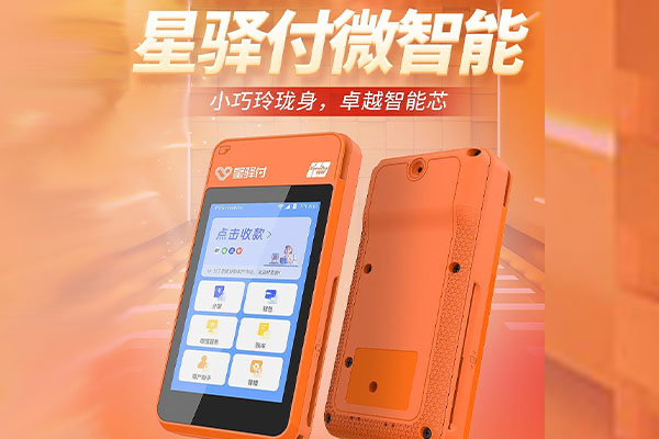 松北国通微电签POS机